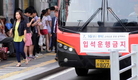 광역버스 입석금지 첫날…정거장 곳곳서 ‘혼란’ 