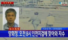 양회정 자수…유병언 미스터리 밝혀지나?
