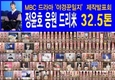 동방신기 정윤호 다국적 팬, MBC ‘야경꾼일지’ 쌀화환 32.5톤 응원