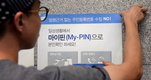 주민등록번호 대체할 ‘마이핀’…발급 방법은? 