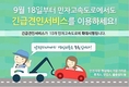 '긴급견인 서비스' 민자고속道 확대 시행