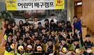 OK저축은행, 안산서 유소년 배구교실 개최