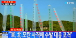 北, 대북전단 향해 총격…우리軍도 대응사격[종합]