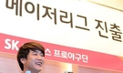 KBO, 김광현 포스팅 금액 SK에 전달