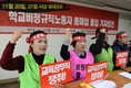 학교비정규직 노조 총파업…급식대란 오나?