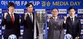 최용수·김학범 감독 FA컵 출사표 