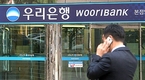 우리은행 민영화 무산 우려…교보생명, 입찰 불참