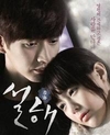 남녀의 사랑이란…박해진·이영아 멜로영화 ‘설해’