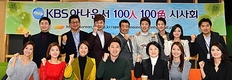 KBS 아나운서들의 끼와 진심…'100인 100색'
