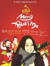 한영애, 6집 기념 단독콘서트 '메리 블루스 마스'