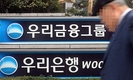 우리은행 소수지분 5.94%만 매각