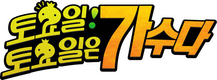 무한도전 '토요일 토요일은 가수다', 가요계 요동