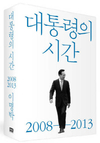 靑, MB회고록에 반발…“세종시 내용유감”[종합]