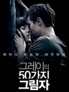 '그레이의 50가지 그림자' 속편 제작 확정