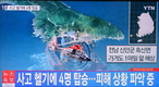 가거도 해경헬기 추락…1명 사망·3명 실종[종합]