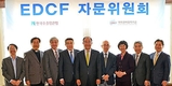 수은, EDCF 자문위원회 개최