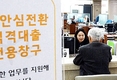 안심전환대출, 27일 신청분까지 모두 수용