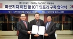 GT&T, 괌 ICT 인프라 구축한다…오키나와 미군기지 괌 이전