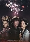 MBC '빛나거나 미치거나', 시청률 13% 1위 유종의 미