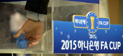 울산 현대-서울 이랜드FC, FA컵 32강 맞대결
