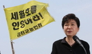 朴대통령“빠른 시일내 선체인양 나설 것”[종합]