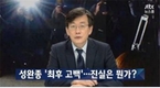 JTBC 손석희 