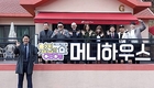 자급자족 리얼리티, MBC '나의 머니 파트너 옆집의 CEO들'