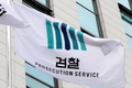 “칼날 무뎌졌다” 소리 듣는 檢, 특수통 키우나? 