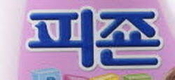 피죤그룹, 또다시 ‘내분’…남동생이 누나 고소 