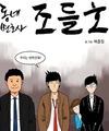 KBS 동네변호사 조들호 