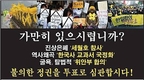 미국서 4.13 총선광고 '선거법 위반 vs 표현의 자유' 논란