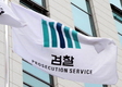 검찰, ‘비자금 의혹’ KT&G 본사 등 압수수색[종합] 