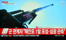 “北, 백령도 북방 장산곶서 해안포 수발 사격 훈련”