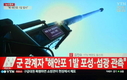 北, 해안포 수발 사격 훈련…한반도 긴장 고조[종합]