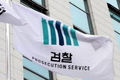 檢, 대한수영연맹 이사 횡령 혐의로 체포 