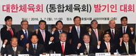 통합체육회, 김정행-강영중 공동회장…출범 작업 본격화 