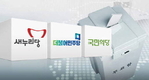 여야, 총선체제 본격 돌입…경제이슈 선점 경쟁