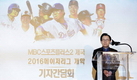 ’MBC스포츠 플러스2‘개국…“최고의 중계로 보답할 것”