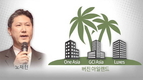 “노태우 장남 재헌씨, 페이퍼컴퍼니 3곳 설립”