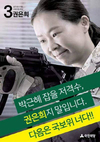 최경환 “국민의당 권은희, 朴대통령 살인하겠다고?”