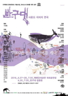 연극 ‘반구대’ 27~28일 태화강대공원서 공연