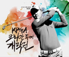 [KPGA]개막전 21일 시작…상무 허인회 2연패 도전