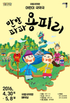 국악극 ‘만만파파 용피리’ 그림책 넘기듯 보세요