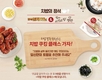 굽네치킨, CJ햇반과 ‘치밥’ 토핑 추천 이벤트 진행