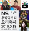 NS홈쇼핑, 먹방으로 즐기는 ‘우리먹거리 요리축제’
