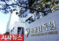 금감원, 기업 10곳 중 4곳…사업보고서에 중요사항 ‘누락’