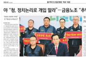 '홍기택(전 산업은행장) 폭로' 파장 일파만파 예상