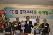 “국가와 지역발전에 혼신 다할 것”