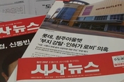 [영상] ‘복마전’ 신동빈의 롯데, 청주 아울렛 토지 강탈 의혹