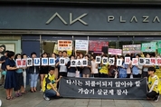 “가습기살균제 2위 기업 애경, 지금껏 사과 한번 없었다”